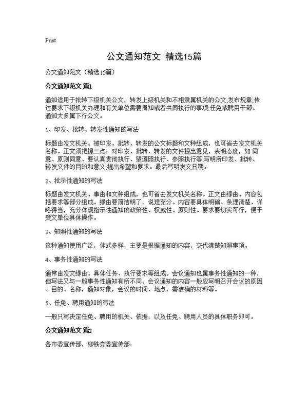 公文通知范文(精选15篇)