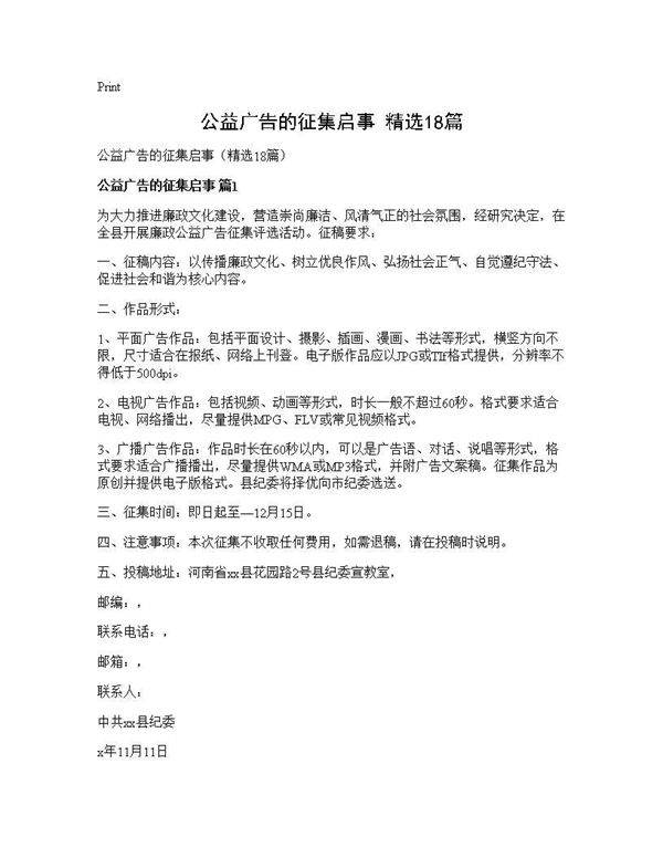 公益广告的征集启事(精选18篇)