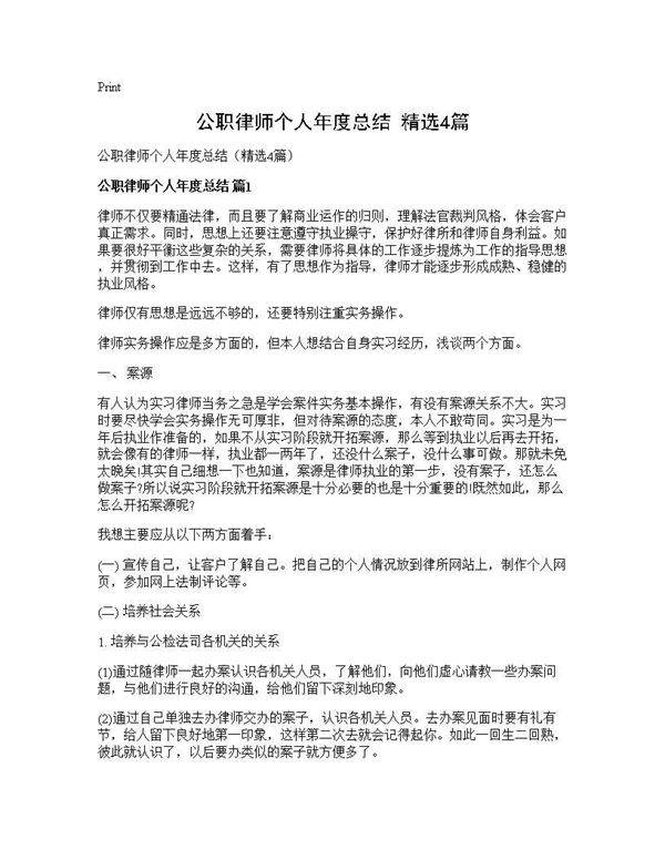 公职律师个人年度总结(精选4篇)