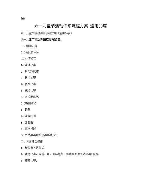 六一儿童节活动详细流程方案(通用30篇)