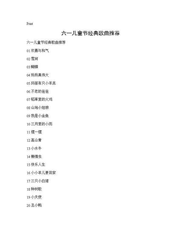 六一儿童节经典歌曲推荐