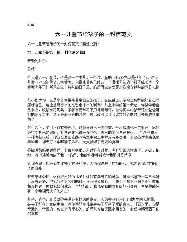 六一儿童节给孩子的一封信范文15篇