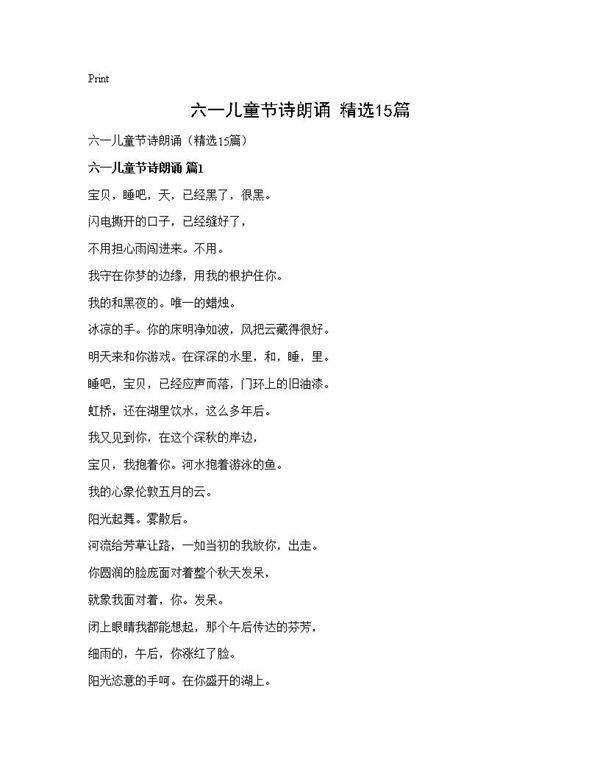 六一儿童节诗朗诵(精选15篇)