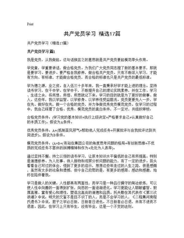 共产党员学习(精选17篇)