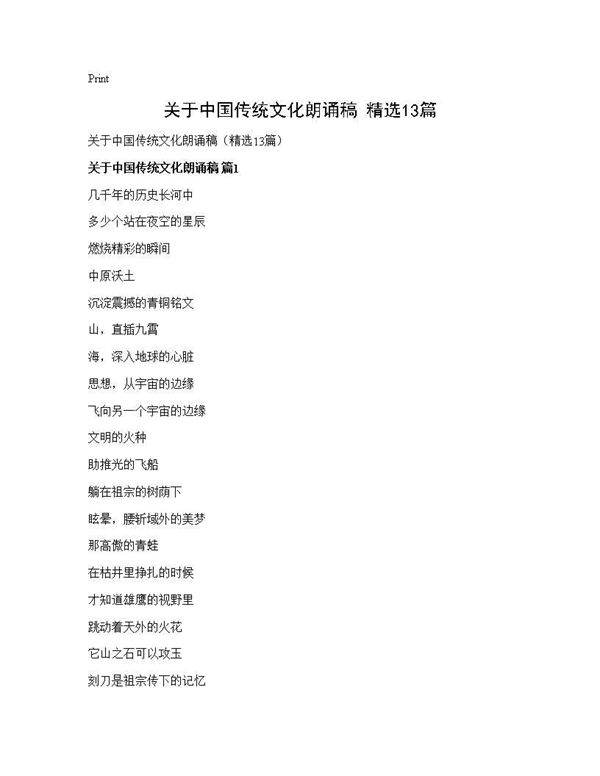 关于中国传统文化朗诵稿(精选13篇)