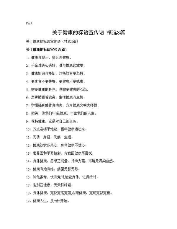 关于健康的标语宣传语(精选3篇)
