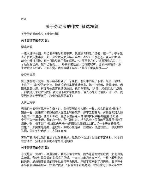 关于劳动节的作文(精选25篇)