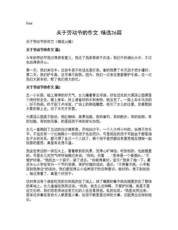 关于劳动节的作文(精选26篇)