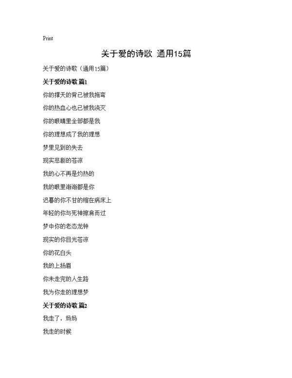 关于爱的诗歌(通用15篇)