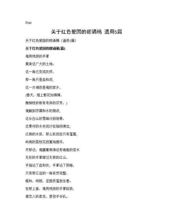 关于红色爱国的朗诵稿(通用5篇)