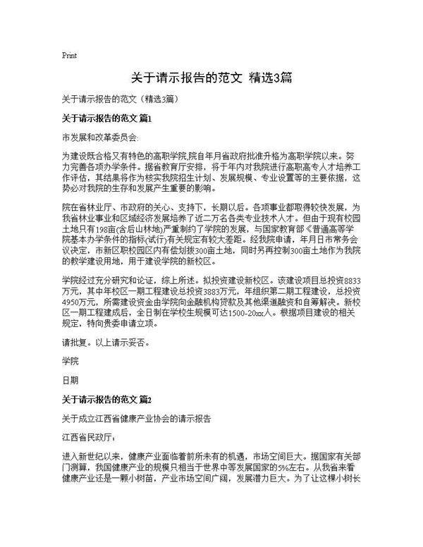 关于请示报告的范文(精选3篇)