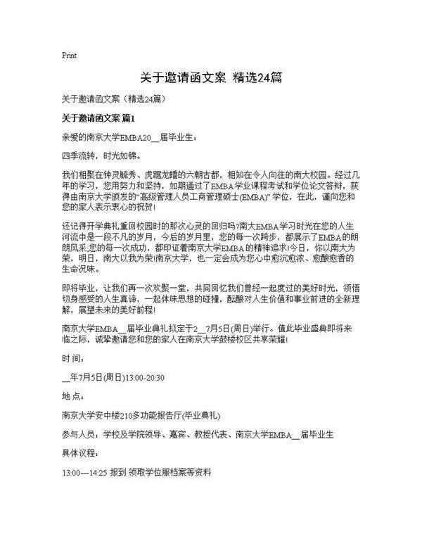 关于邀请函文案(精选24篇)