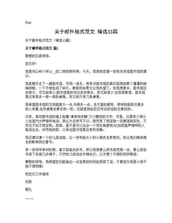 关于邮件格式范文(精选33篇)