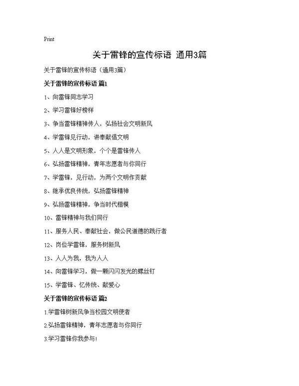 关于雷锋的宣传标语(通用3篇)