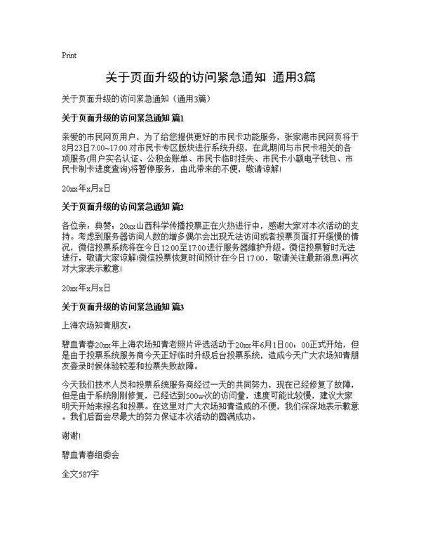 关于页面升级的访问紧急通知(通用3篇)