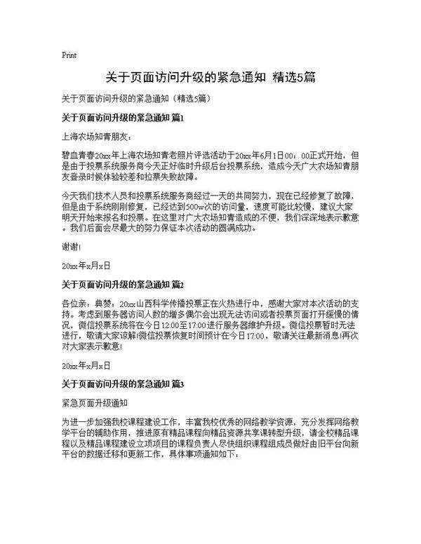 关于页面访问升级的紧急通知(精选5篇)