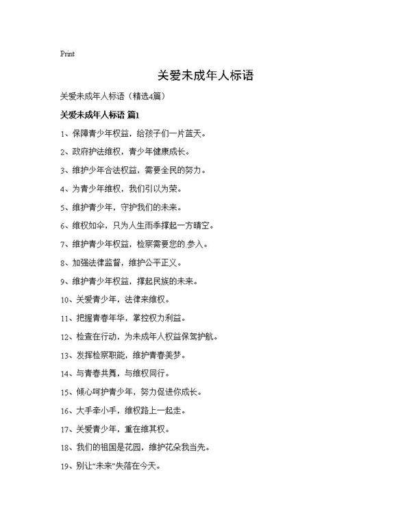 关爱未成年人标语4篇