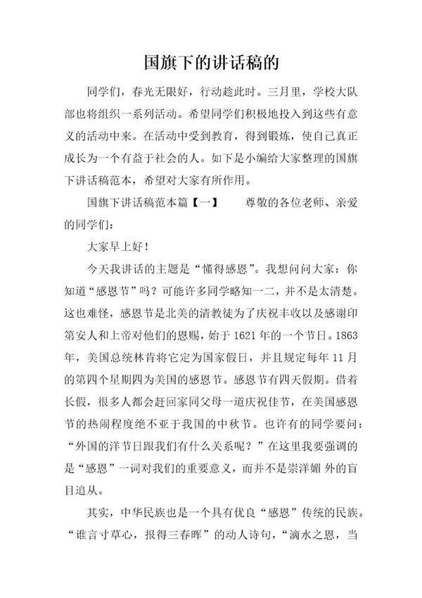 国旗下的讲话稿的