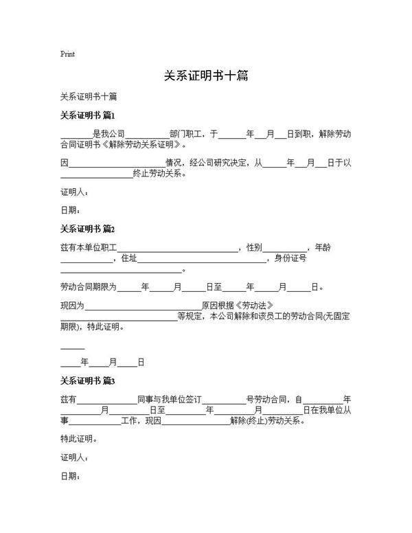 关系证明书十篇