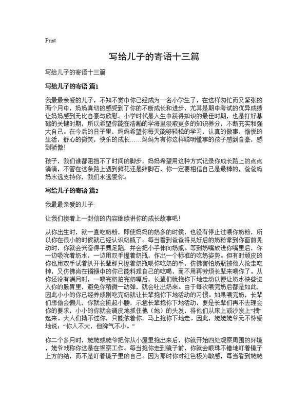 写给儿子的寄语十三篇