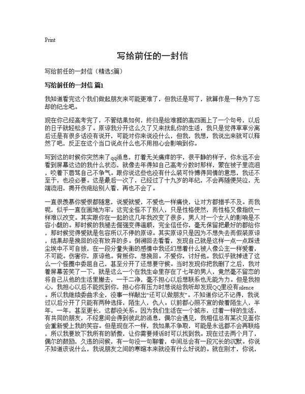 写给前任的一封信5篇