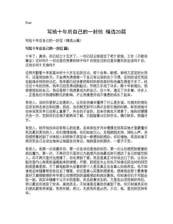 写给十年后自己的一封信(精选20篇)