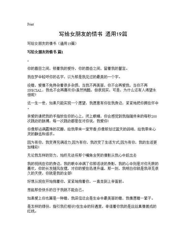 写给女朋友的情书(通用19篇)