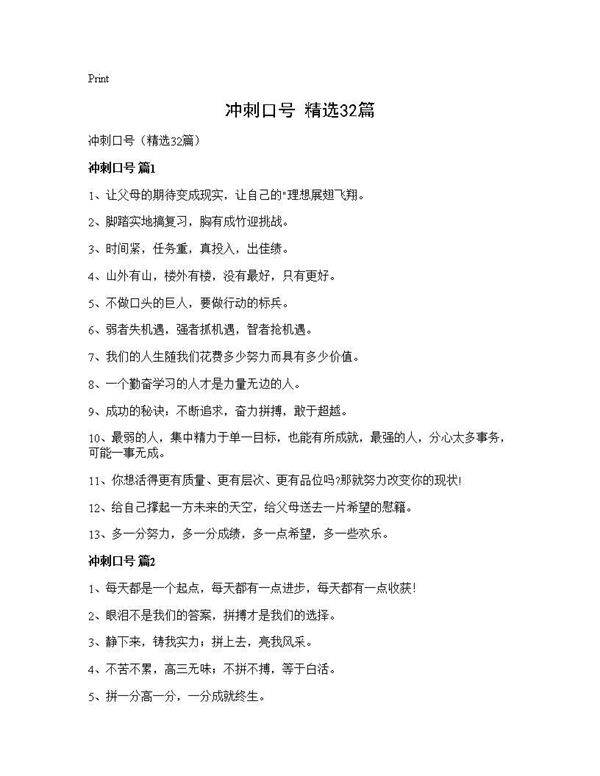 冲刺口号(精选32篇)