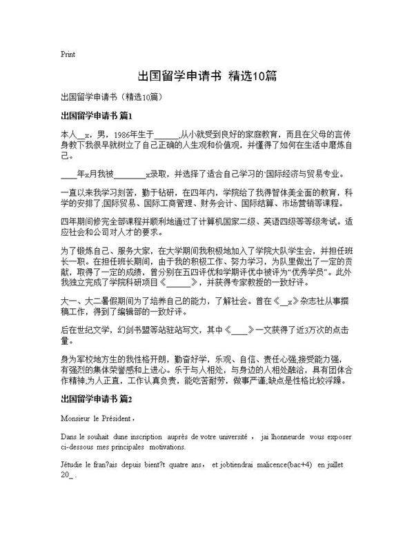 出国留学申请书(精选10篇)