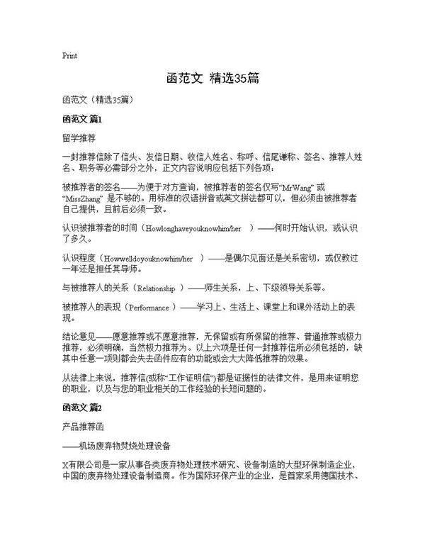 函范文(精选35篇)