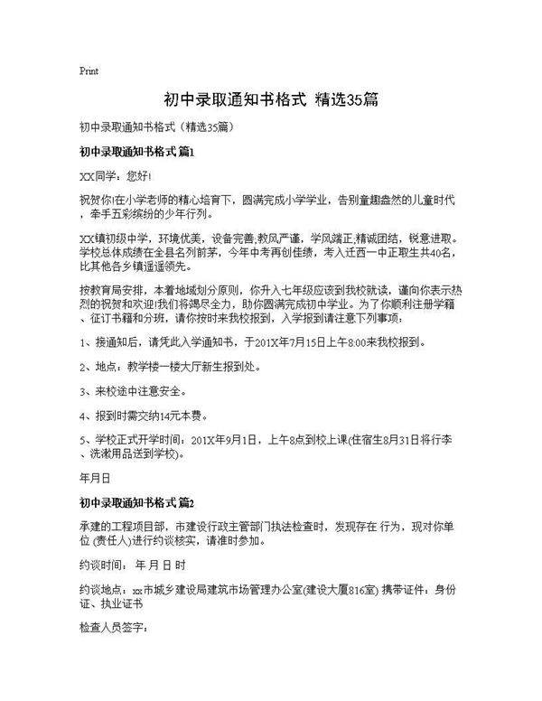 初中录取通知书格式(精选35篇)