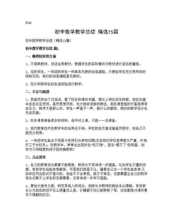 初中数学教学总结(精选15篇)