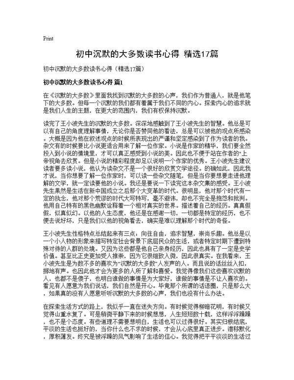 初中沉默的大多数读书心得(精选17篇)