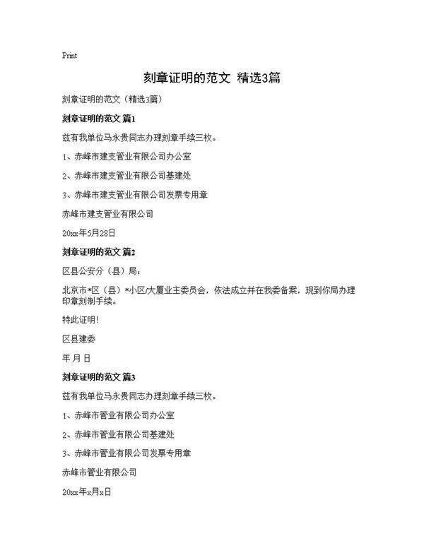 刻章证明的范文(精选3篇)