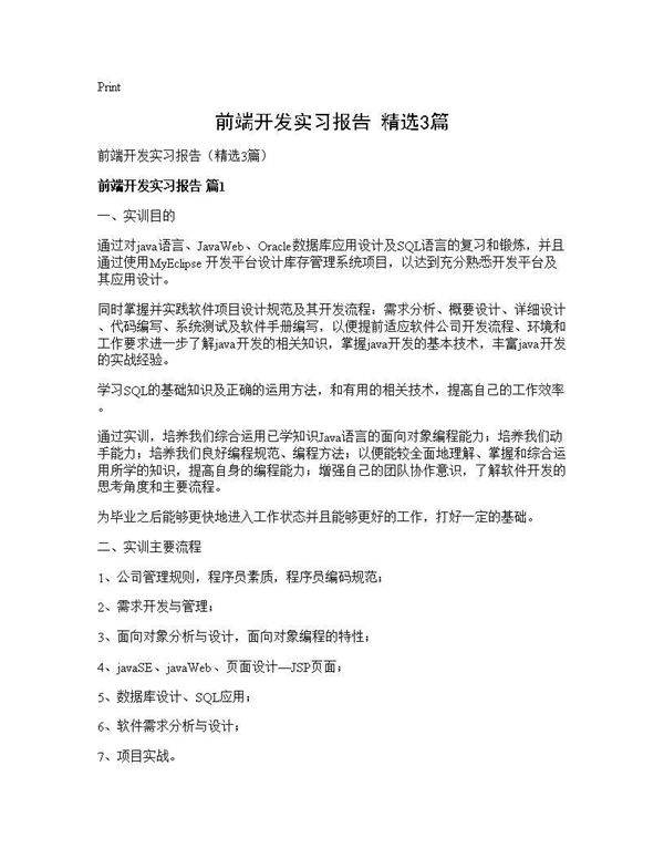 前端开发实习报告(精选3篇)