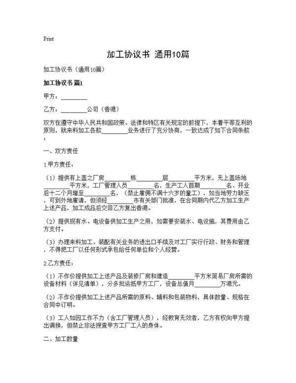 加工协议书(通用10篇)
