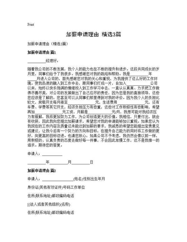 加薪申请理由(精选3篇)