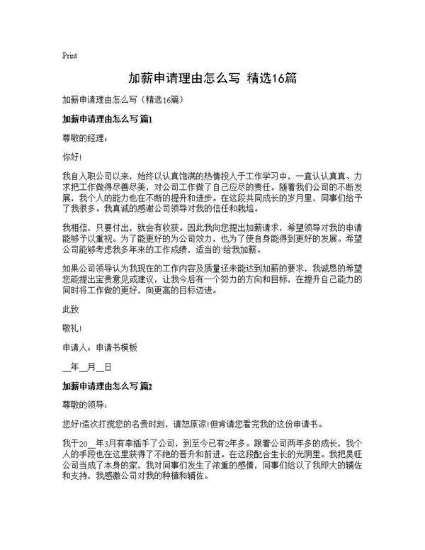加薪申请理由怎么写(精选16篇)