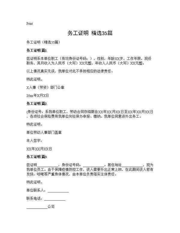 务工证明(精选35篇)