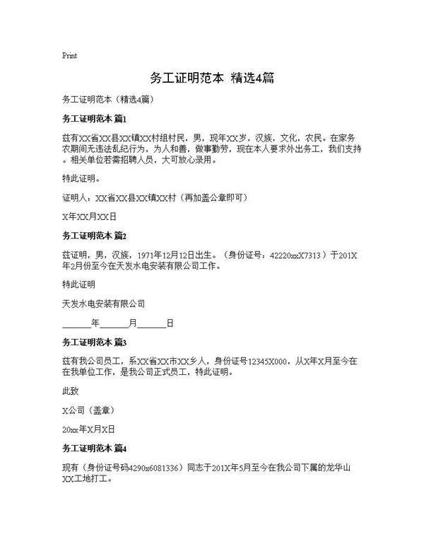 务工证明范本(精选4篇)