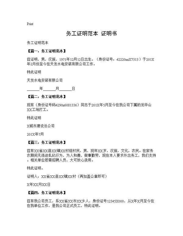 务工证明范本 证明书