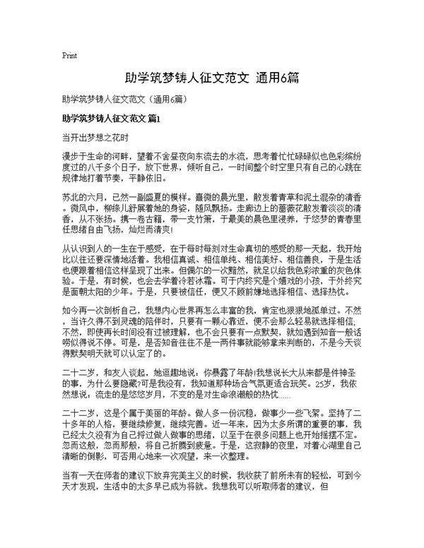 助学筑梦铸人征文范文(通用6篇)
