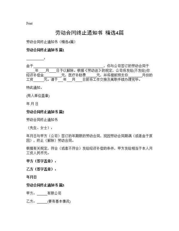 劳动合同终止通知书(精选4篇)