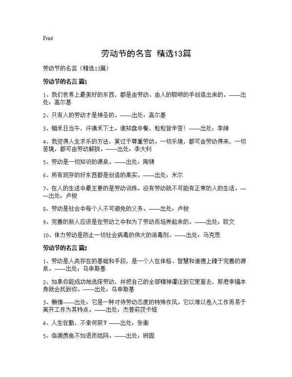 劳动节的名言(精选13篇)