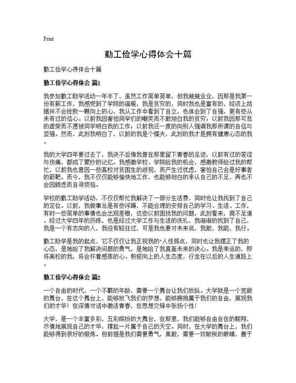 勤工俭学心得体会十篇