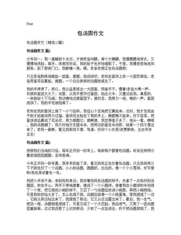 包汤圆作文17篇