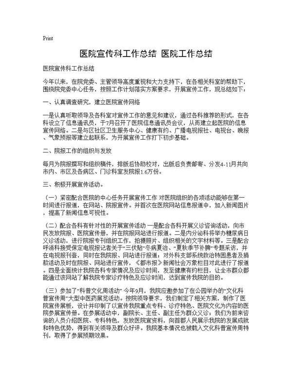 医院宣传科工作总结 医院工作总结