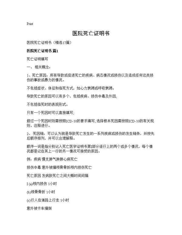 医院死亡证明书17篇