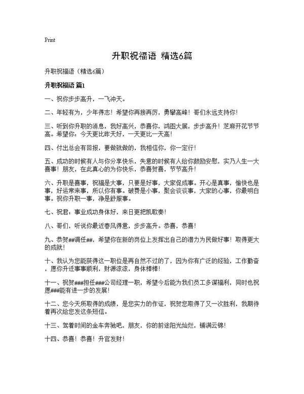 升职祝福语(精选6篇)