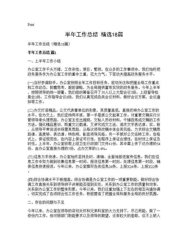 半年工作总结(精选18篇)